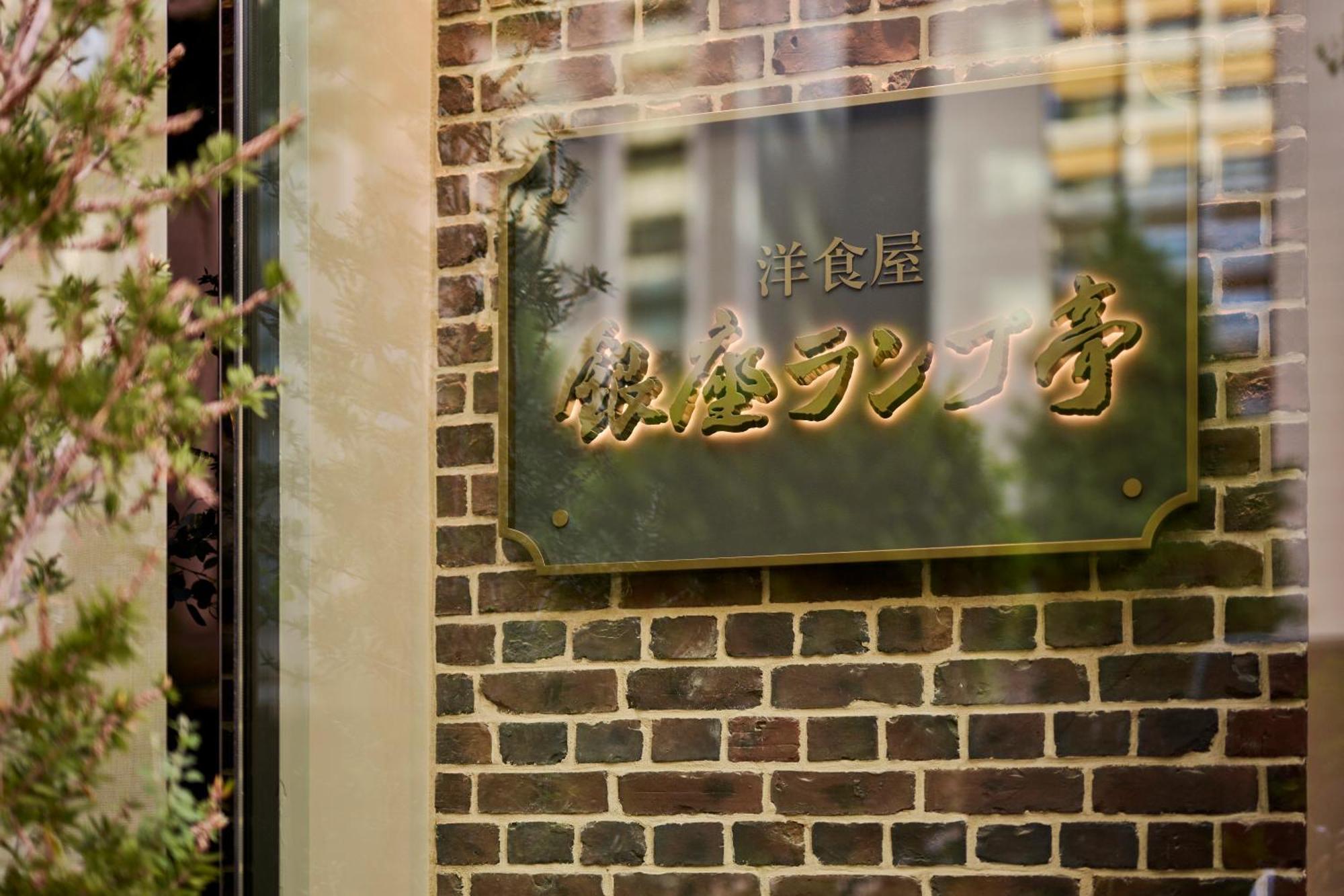 The Royal Park Hotel Ginza 6-Chome Tokio Exterior foto